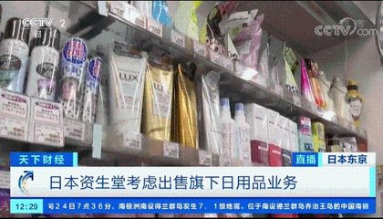 日用品業務變賣背后 行業巨頭為何頻頻撐不??？