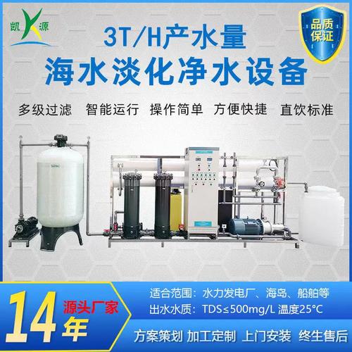 廠家定制海水淡化設(shè)備 海島飲用水過濾器 工業(yè)生產(chǎn)用水水處理設(shè)備